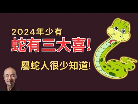 屬蛇個性|屬蛇出生年份+2024今年幾多歲｜屬蛇性格特徵＋最新 